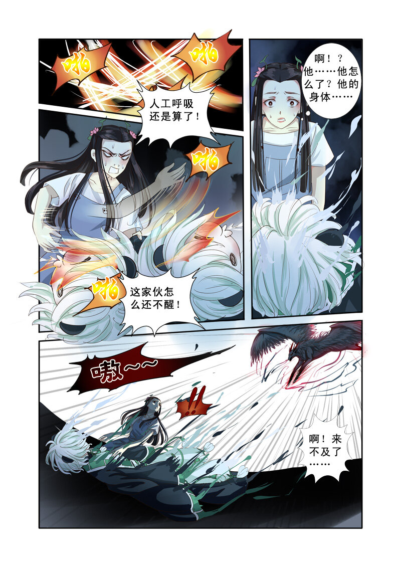 《妖妖神迹》07 相遇（7） 第3页