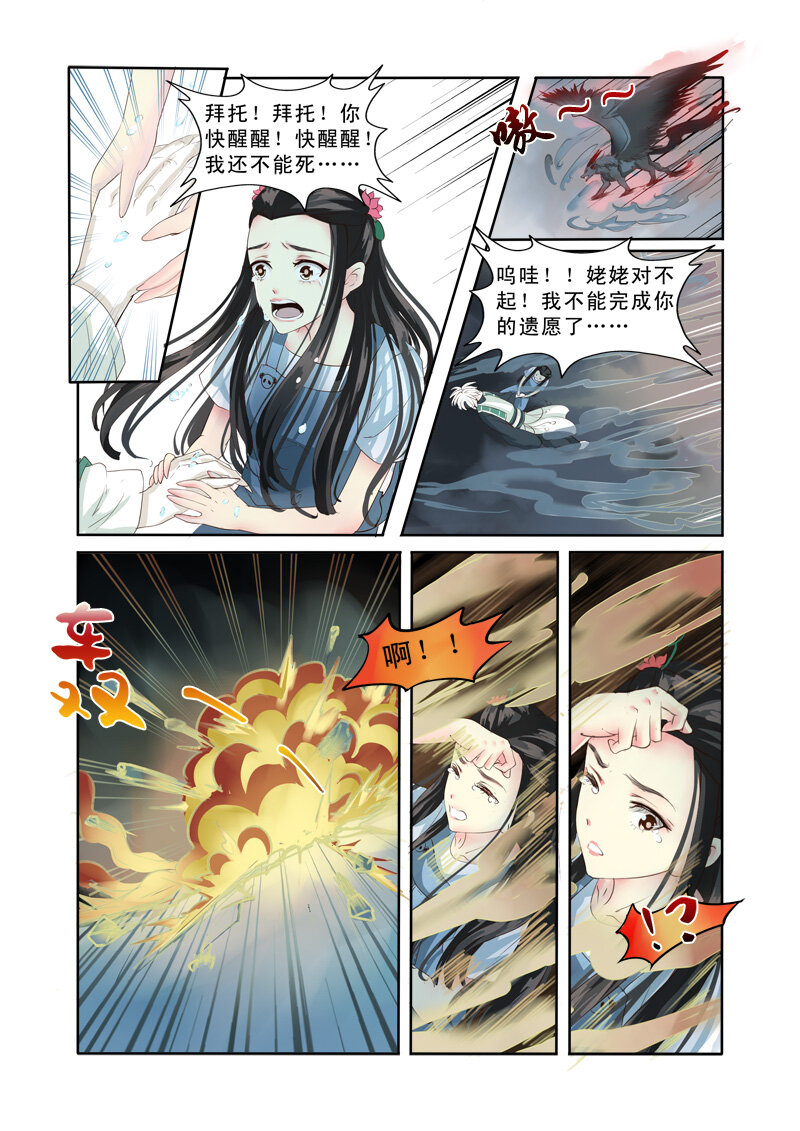 《妖妖神迹》07 相遇（7） 第4页