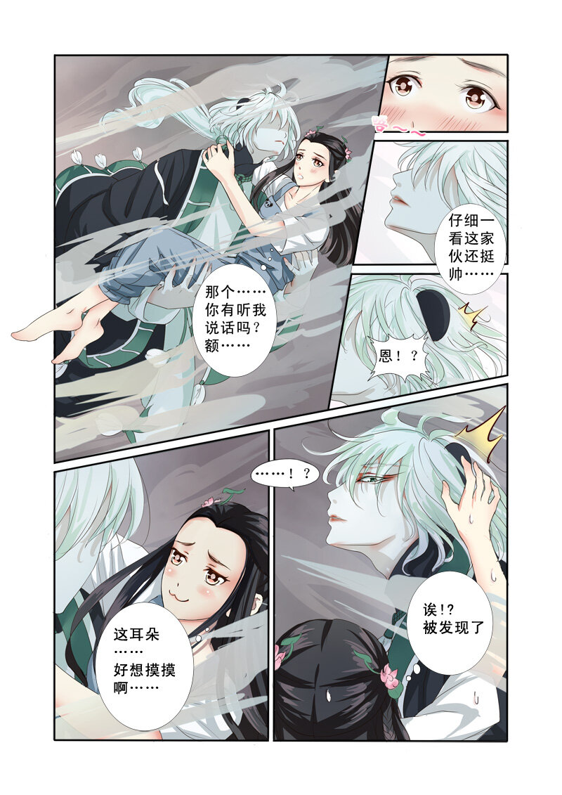 《妖妖神迹》07 相遇（7） 第6页