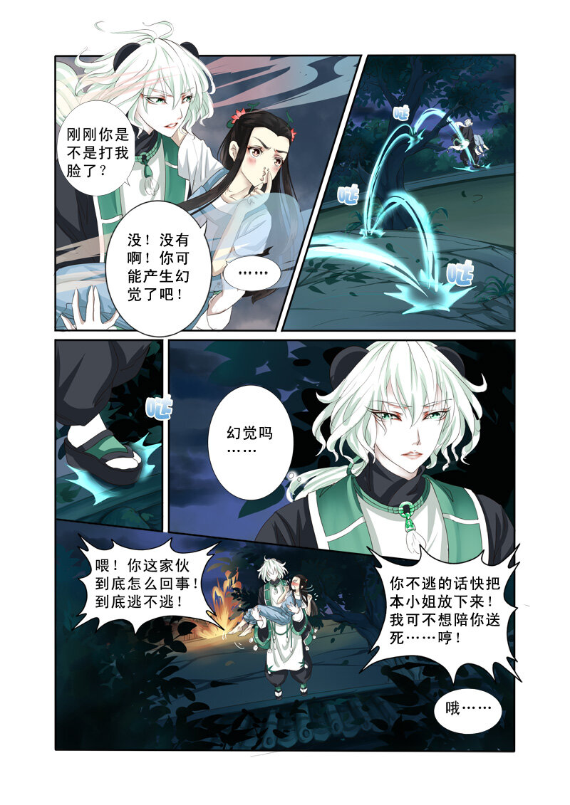 《妖妖神迹》07 相遇（7） 第7页