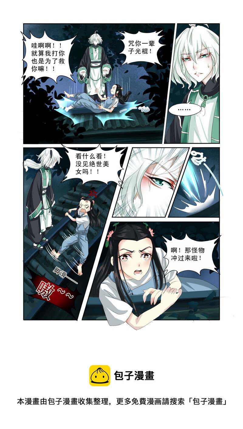 《妖妖神迹》07 相遇（7） 第8页
