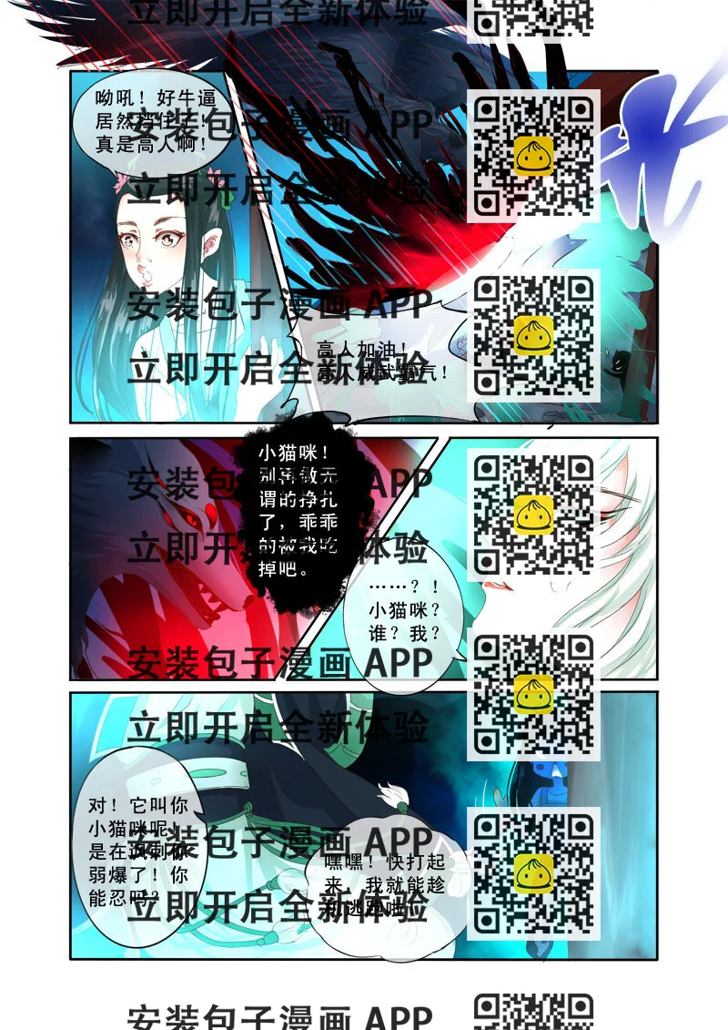《妖妖神迹》06 相遇（6） 第2页