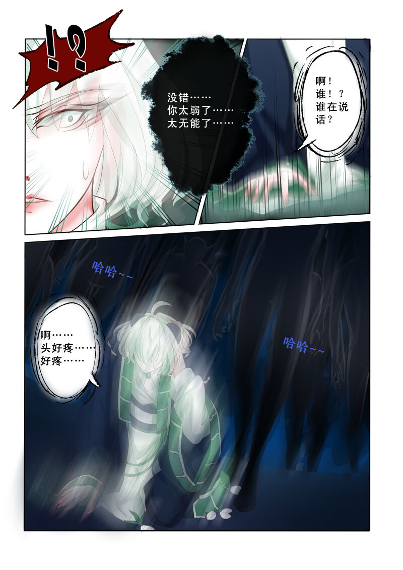 《妖妖神迹》06 相遇（6） 第3页