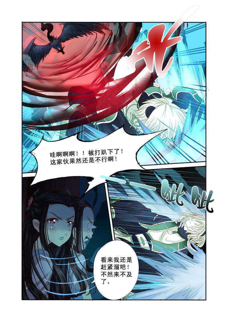 《妖妖神迹》06 相遇（6） 第5页