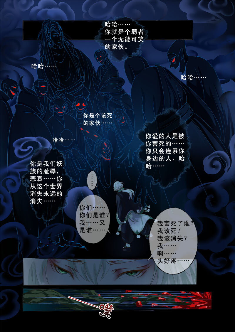 《妖妖神迹》06 相遇（6） 第7页