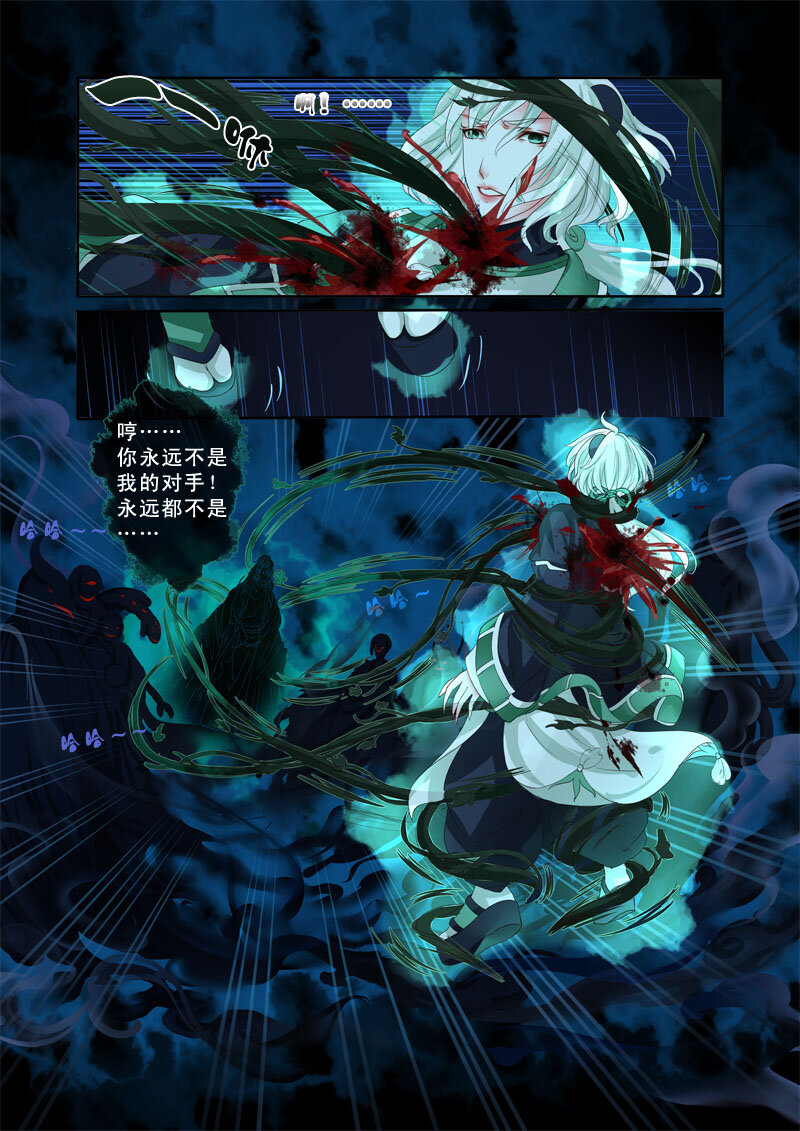 《妖妖神迹》06 相遇（6） 第8页