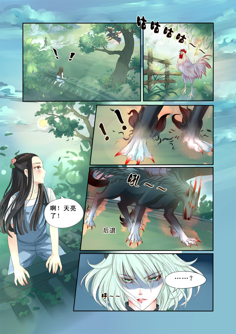 《妖妖神迹》08 相遇（8） 第14页