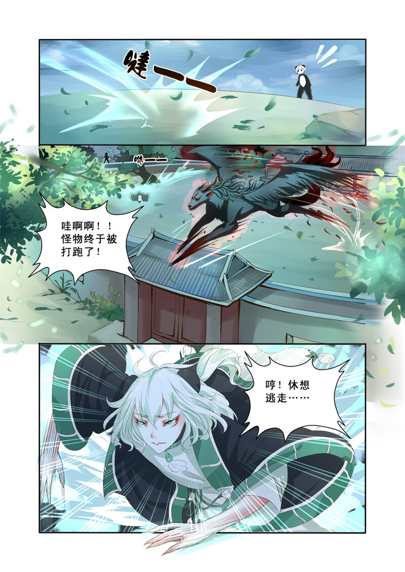 《妖妖神迹》08 相遇（8） 第15页