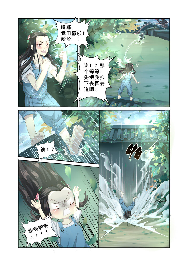 《妖妖神迹》08 相遇（8） 第16页
