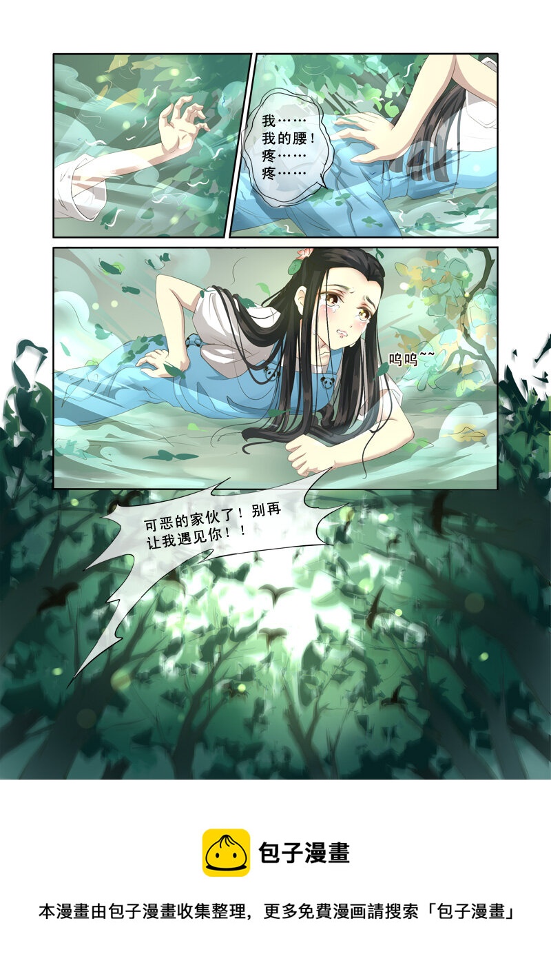 《妖妖神迹》08 相遇（8） 第17页