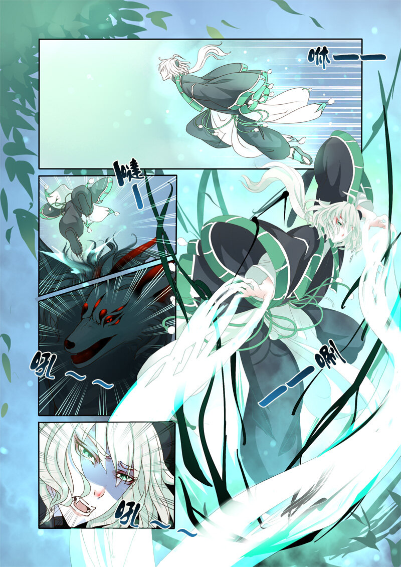《妖妖神迹》08 相遇（8） 第3页