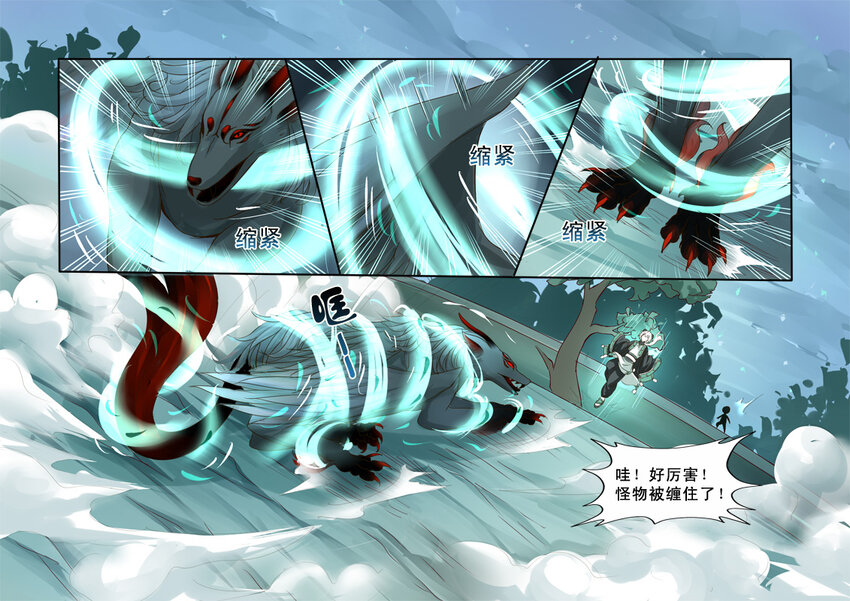《妖妖神迹》08 相遇（8） 第5页
