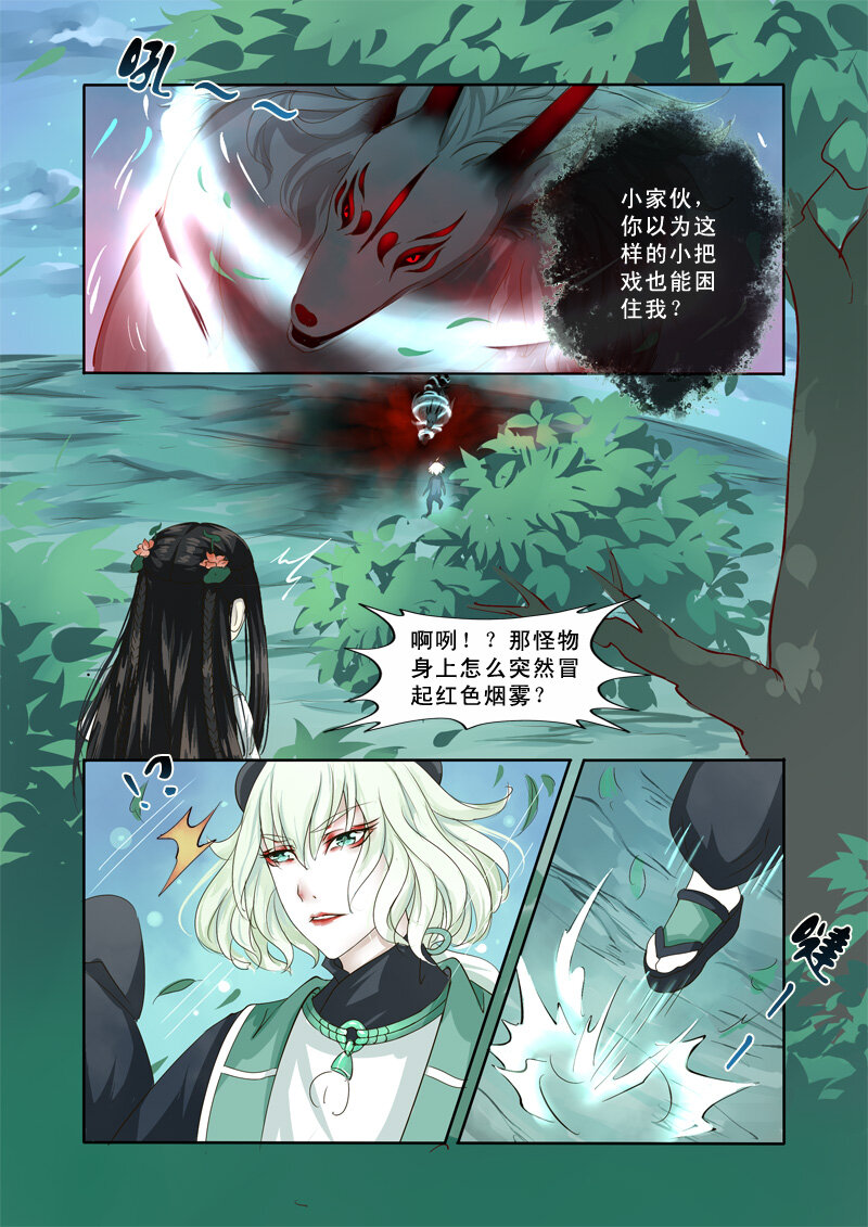《妖妖神迹》08 相遇（8） 第6页
