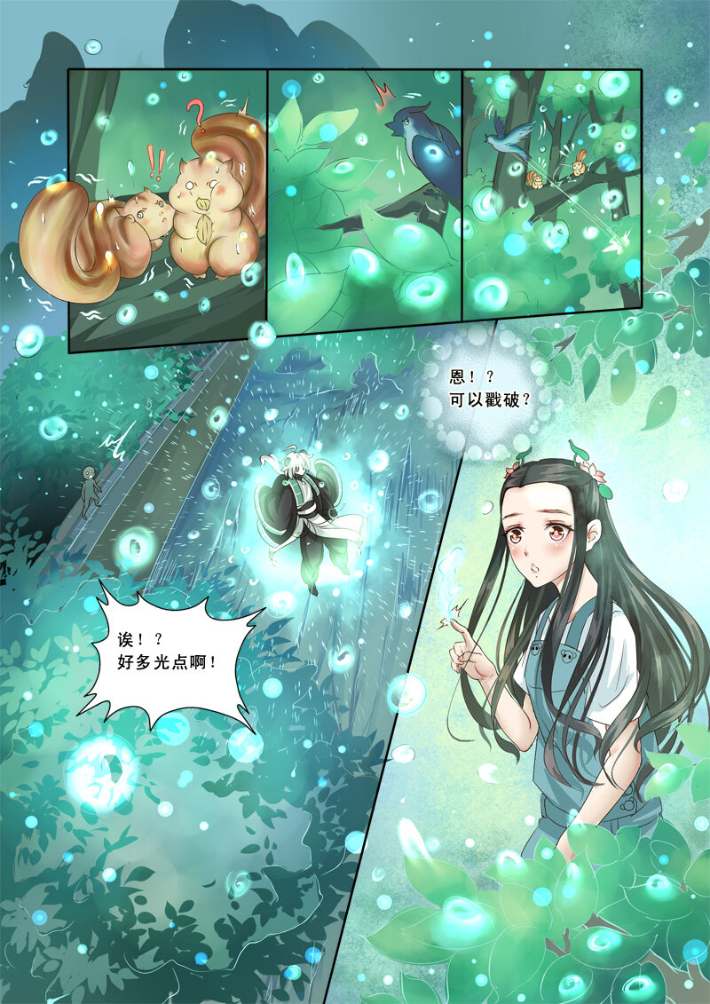 《妖妖神迹》08 相遇（8） 第9页