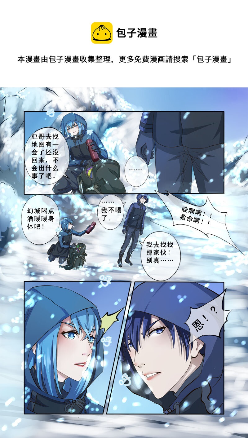 《妖妖神迹》10 雪山之失踪的人（10） 第1页