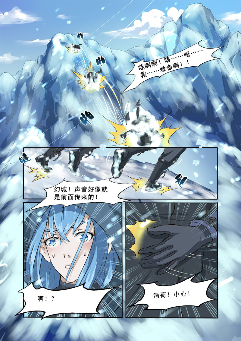 《妖妖神迹》10 雪山之失踪的人（10） 第2页