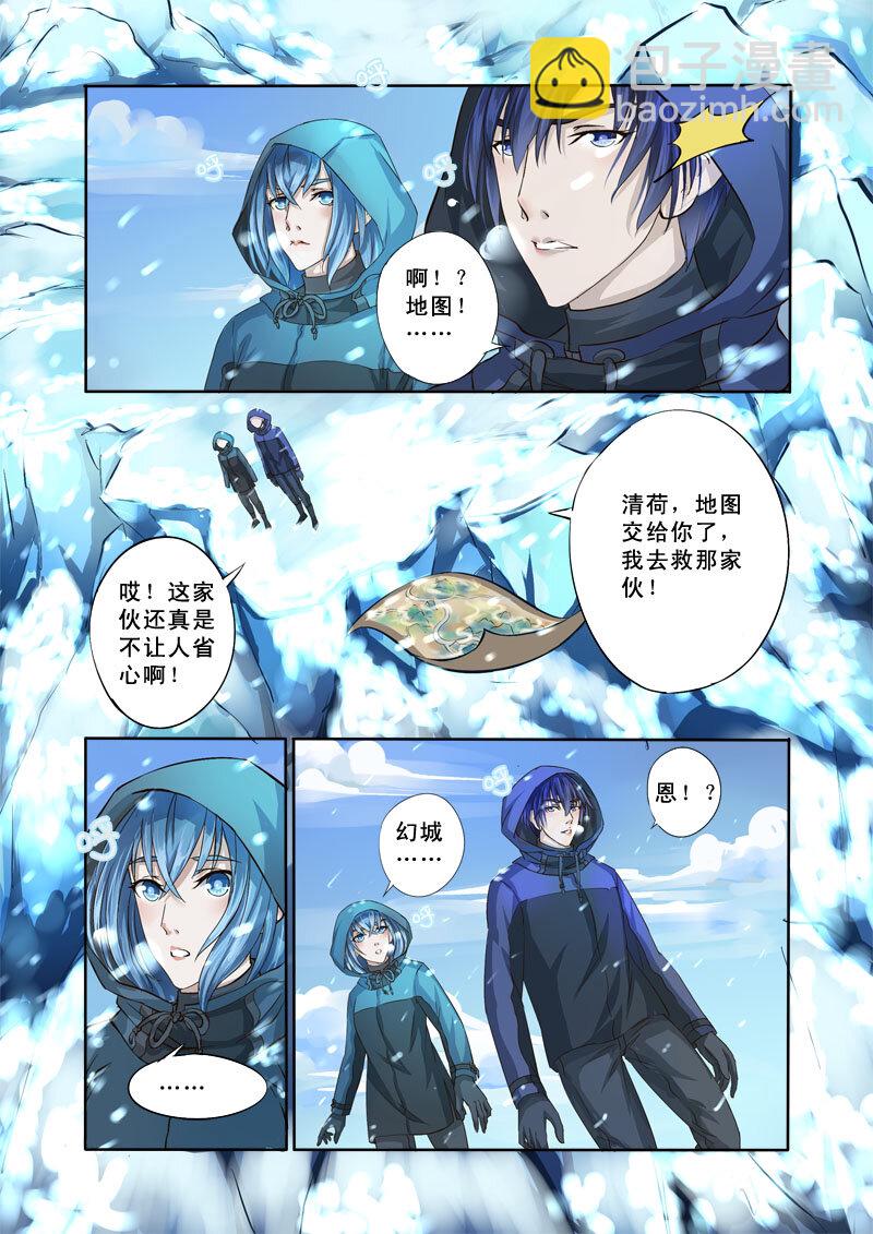 《妖妖神迹》10 雪山之失踪的人（10） 第4页
