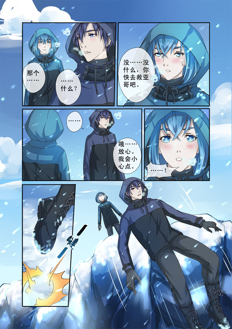 《妖妖神迹》10 雪山之失踪的人（10） 第5页
