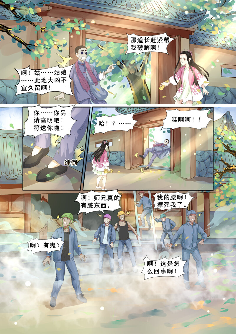 《妖妖神迹》12 胖达精与舍子的插曲（12） 第10页