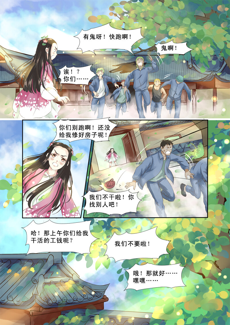《妖妖神迹》12 胖达精与舍子的插曲（12） 第11页