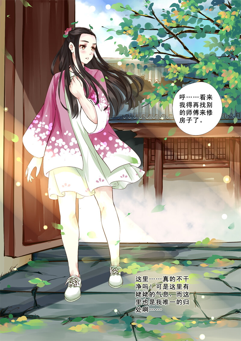 《妖妖神迹》12 胖达精与舍子的插曲（12） 第12页