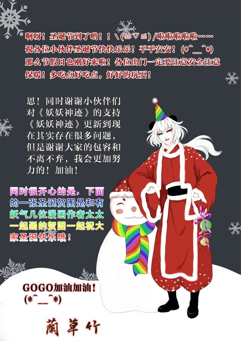 《妖妖神迹》12 胖达精与舍子的插曲（12） 第13页