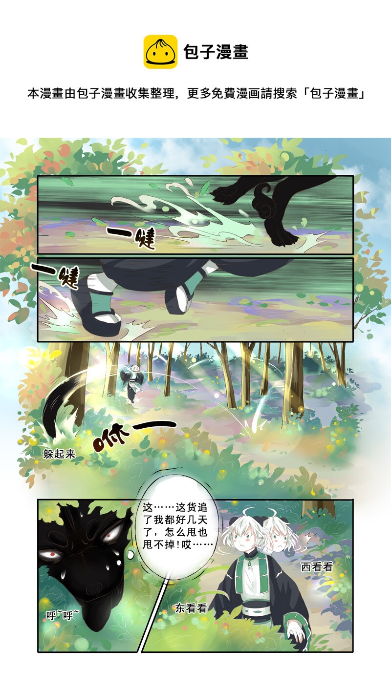 《妖妖神迹》12 胖达精与舍子的插曲（12） 第1页