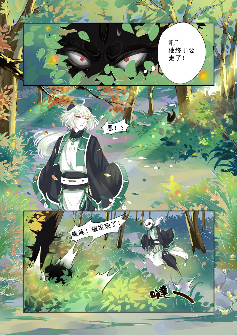 《妖妖神迹》12 胖达精与舍子的插曲（12） 第2页