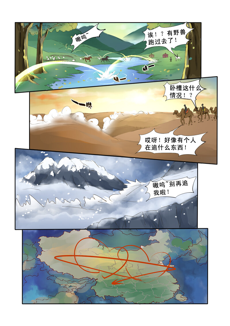 《妖妖神迹》12 胖达精与舍子的插曲（12） 第3页