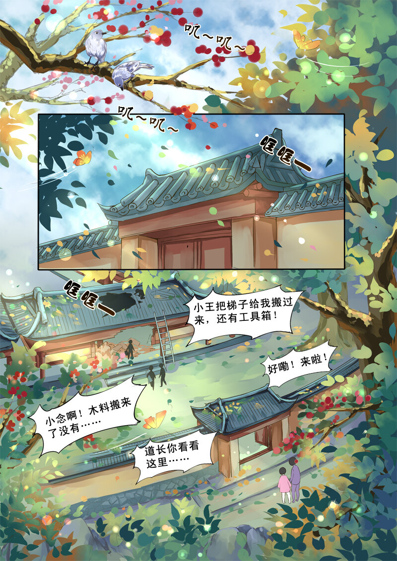 《妖妖神迹》12 胖达精与舍子的插曲（12） 第4页