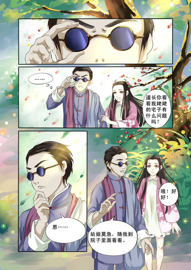 《妖妖神迹》12 胖达精与舍子的插曲（12） 第5页