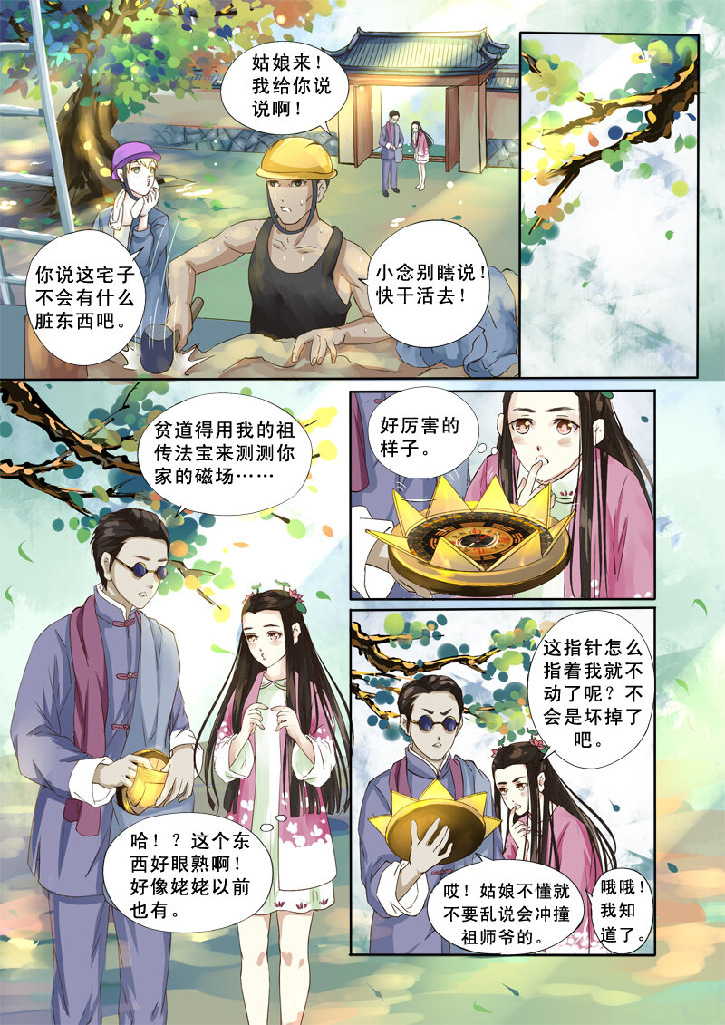 《妖妖神迹》12 胖达精与舍子的插曲（12） 第6页