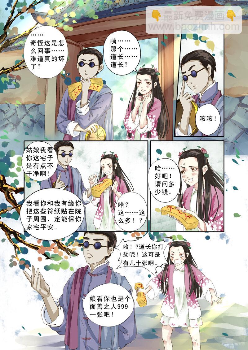《妖妖神迹》12 胖达精与舍子的插曲（12） 第7页