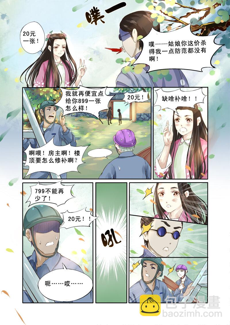 《妖妖神迹》12 胖达精与舍子的插曲（12） 第8页