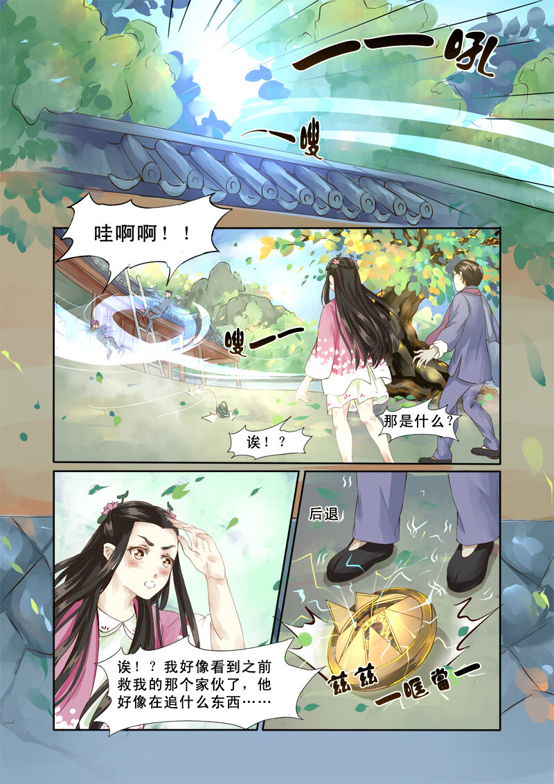 《妖妖神迹》12 胖达精与舍子的插曲（12） 第9页