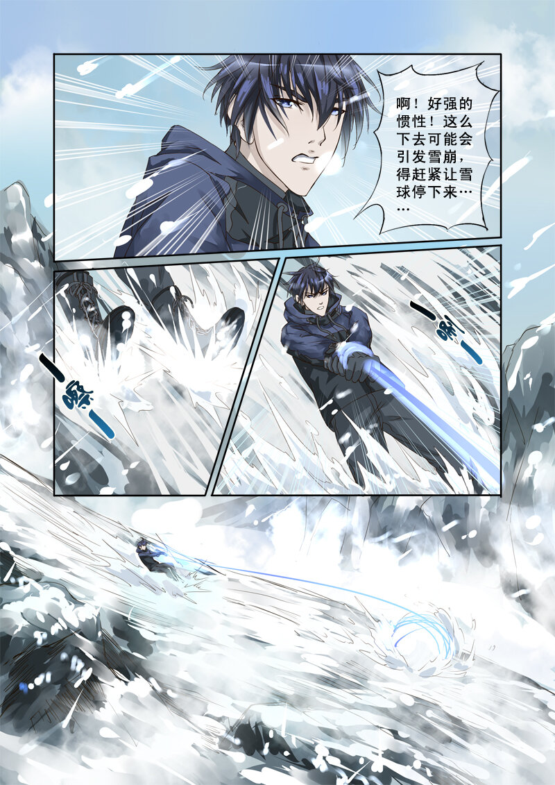 《妖妖神迹》11 雪山之失踪的人（11） 第3页