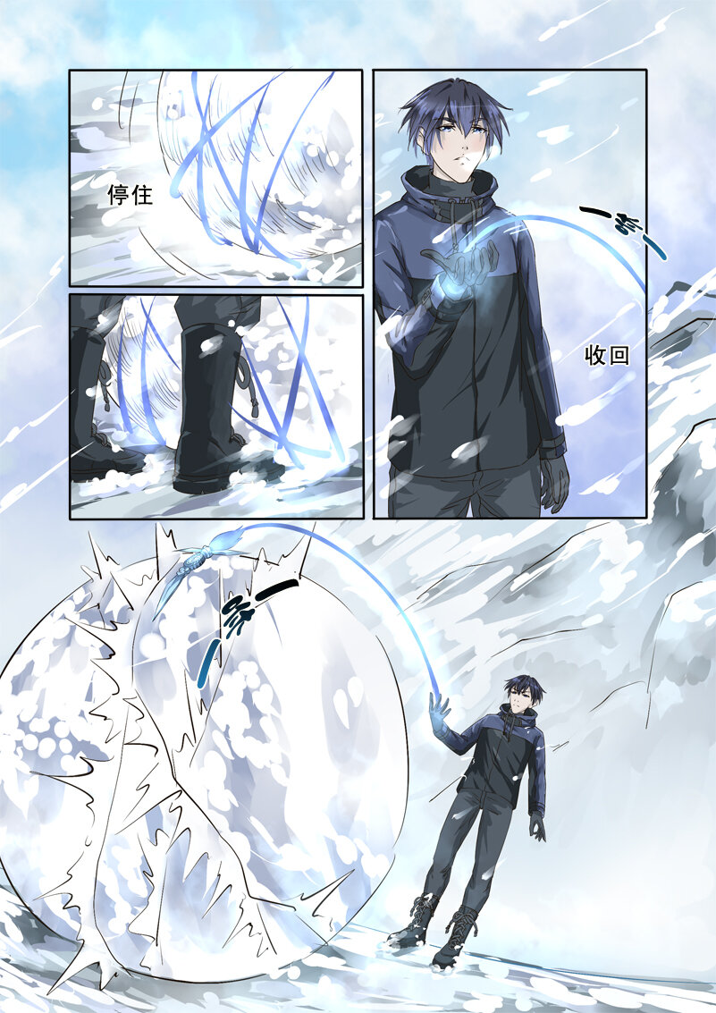 《妖妖神迹》11 雪山之失踪的人（11） 第5页