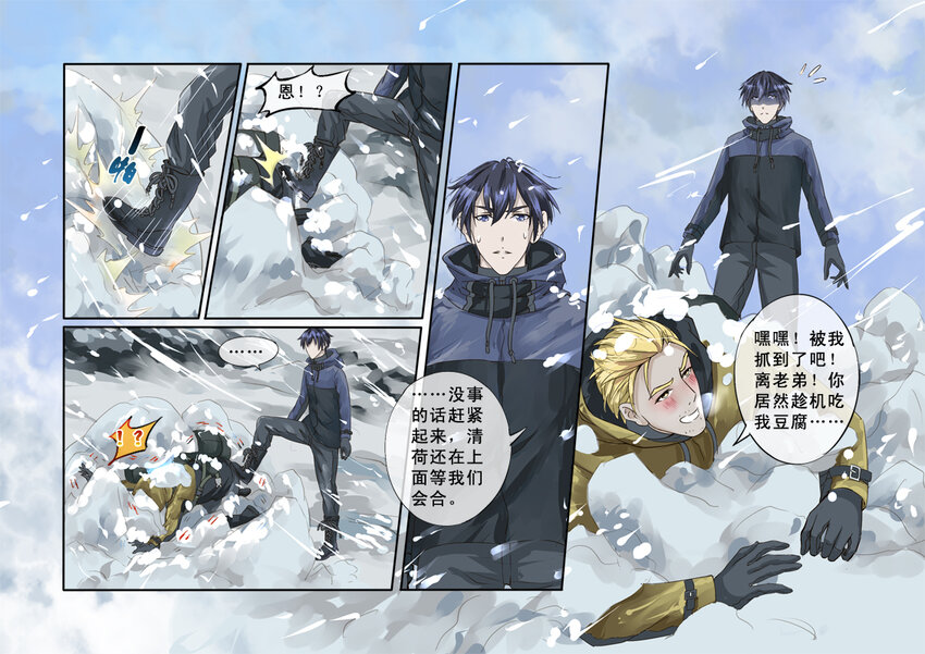 《妖妖神迹》11 雪山之失踪的人（11） 第6页