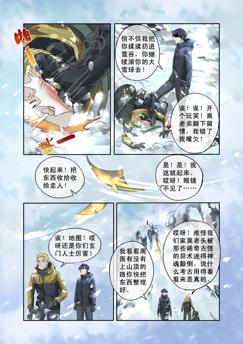 《妖妖神迹》11 雪山之失踪的人（11） 第7页