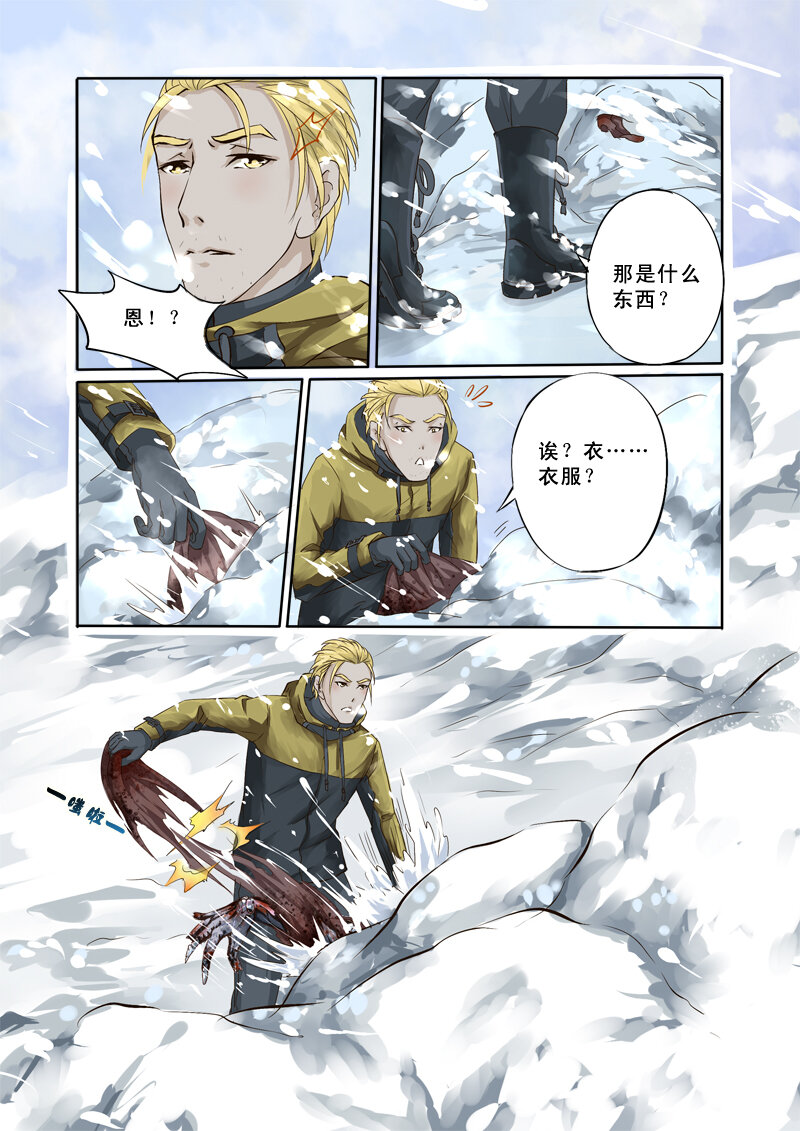《妖妖神迹》11 雪山之失踪的人（11） 第8页