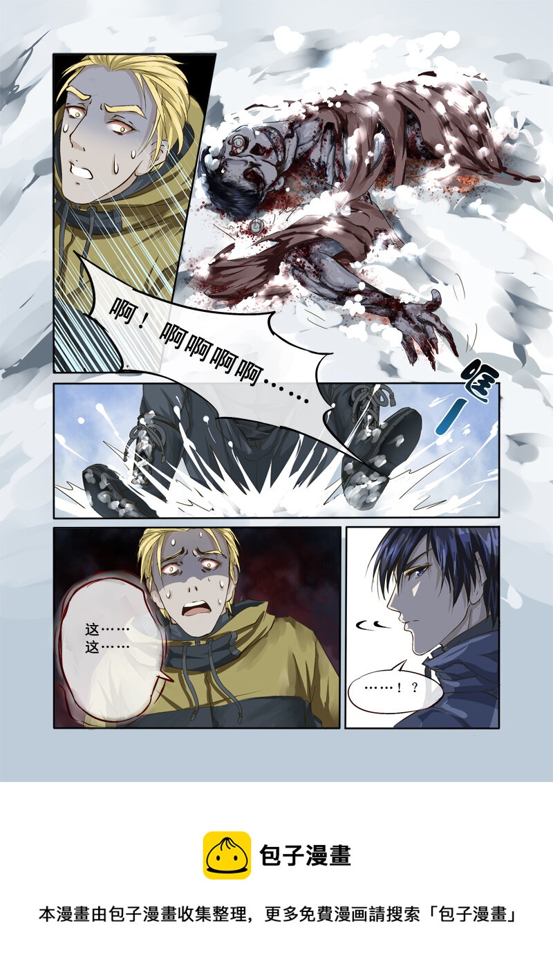 《妖妖神迹》11 雪山之失踪的人（11） 第9页