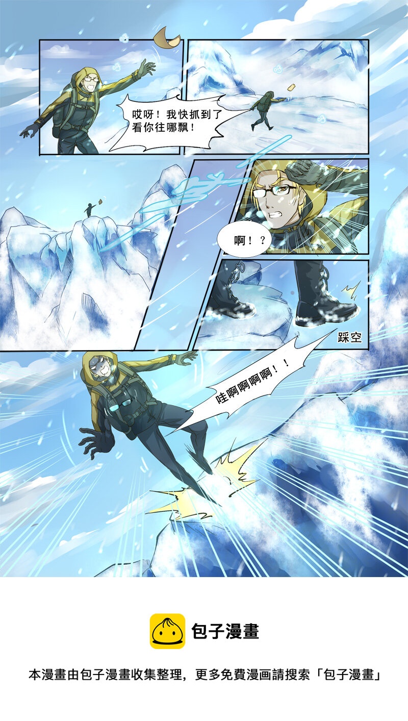 《妖妖神迹》09 雪山之失踪的人（9） 第10页