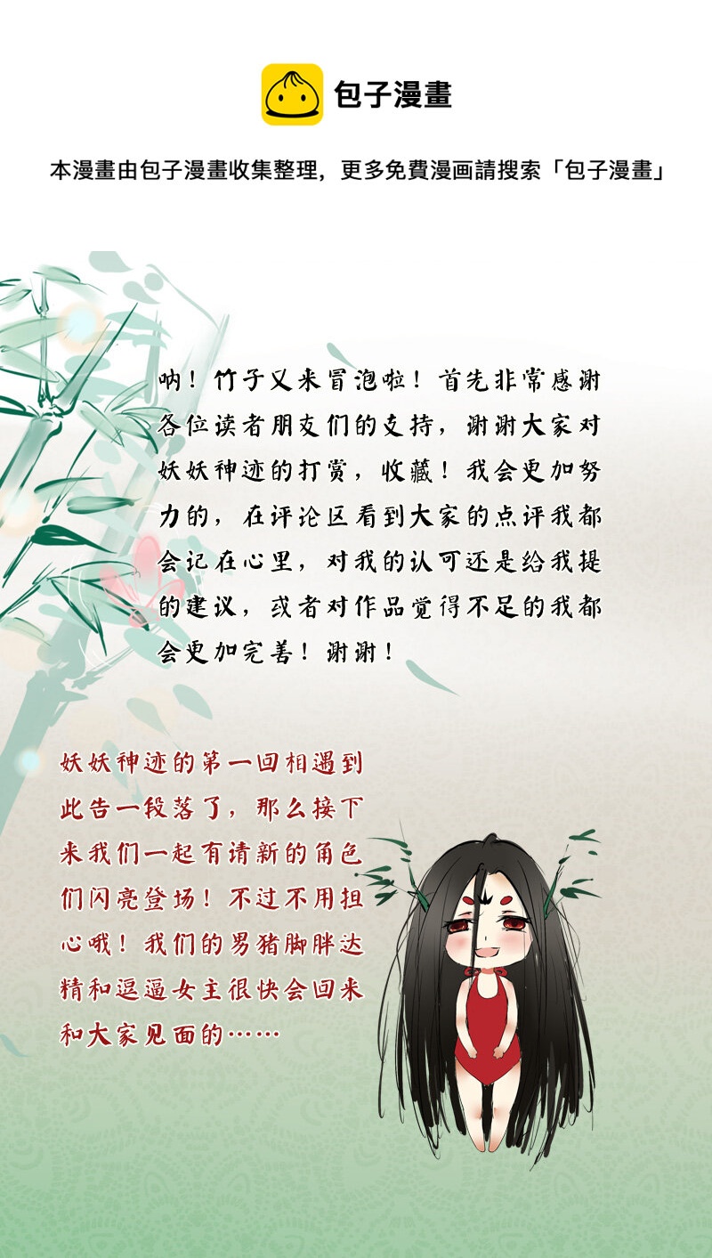 《妖妖神迹》09 雪山之失踪的人（9） 第1页
