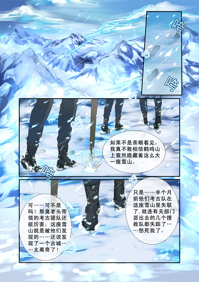 《妖妖神迹》09 雪山之失踪的人（9） 第2页