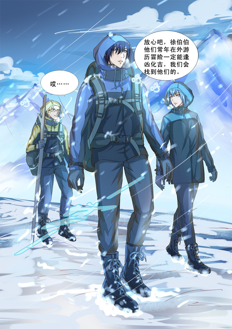 《妖妖神迹》09 雪山之失踪的人（9） 第3页