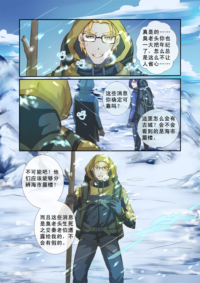 《妖妖神迹》09 雪山之失踪的人（9） 第4页