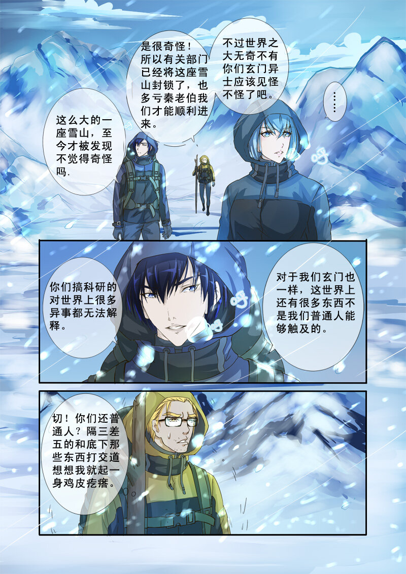 《妖妖神迹》09 雪山之失踪的人（9） 第5页