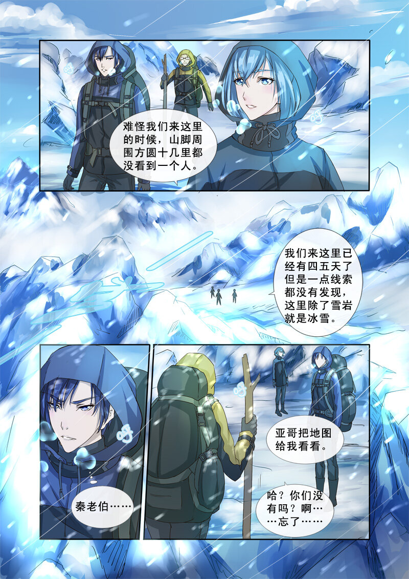 《妖妖神迹》09 雪山之失踪的人（9） 第6页