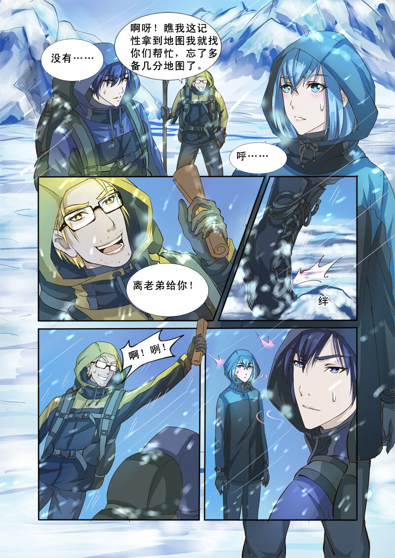 《妖妖神迹》09 雪山之失踪的人（9） 第7页