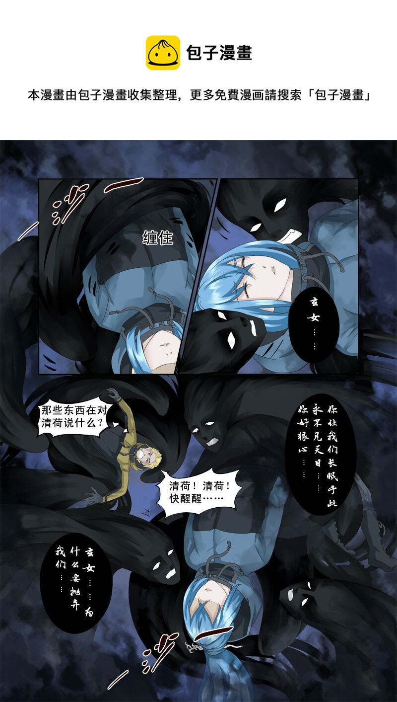 《妖妖神迹》16 雪山之妖魂（16） 第1页